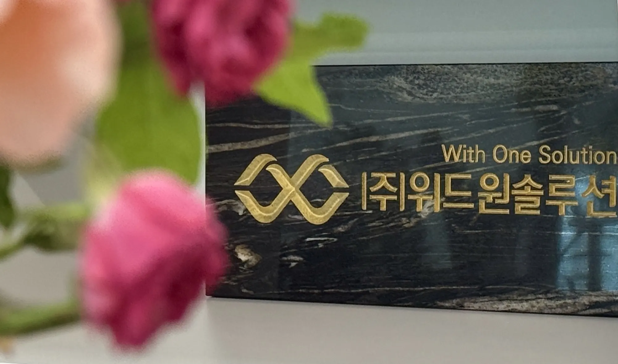 위드원솔루션 사무공간의 회사 표지