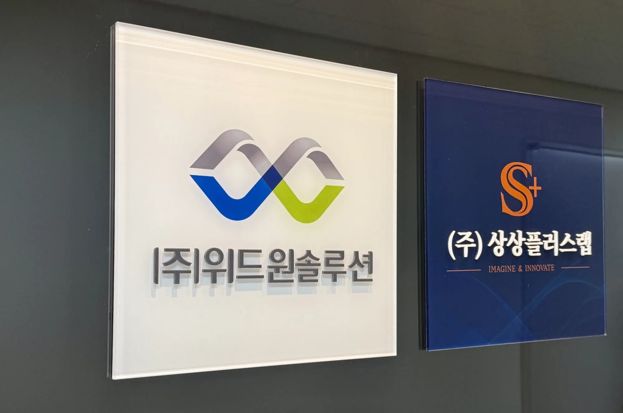 위드원솔루션과 상상플러스랩의 사무공간 표지
