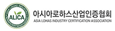 아시아로하스산업인증협회