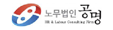 노무법인 공명