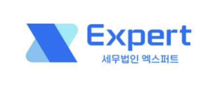 세무법인 엑스퍼트